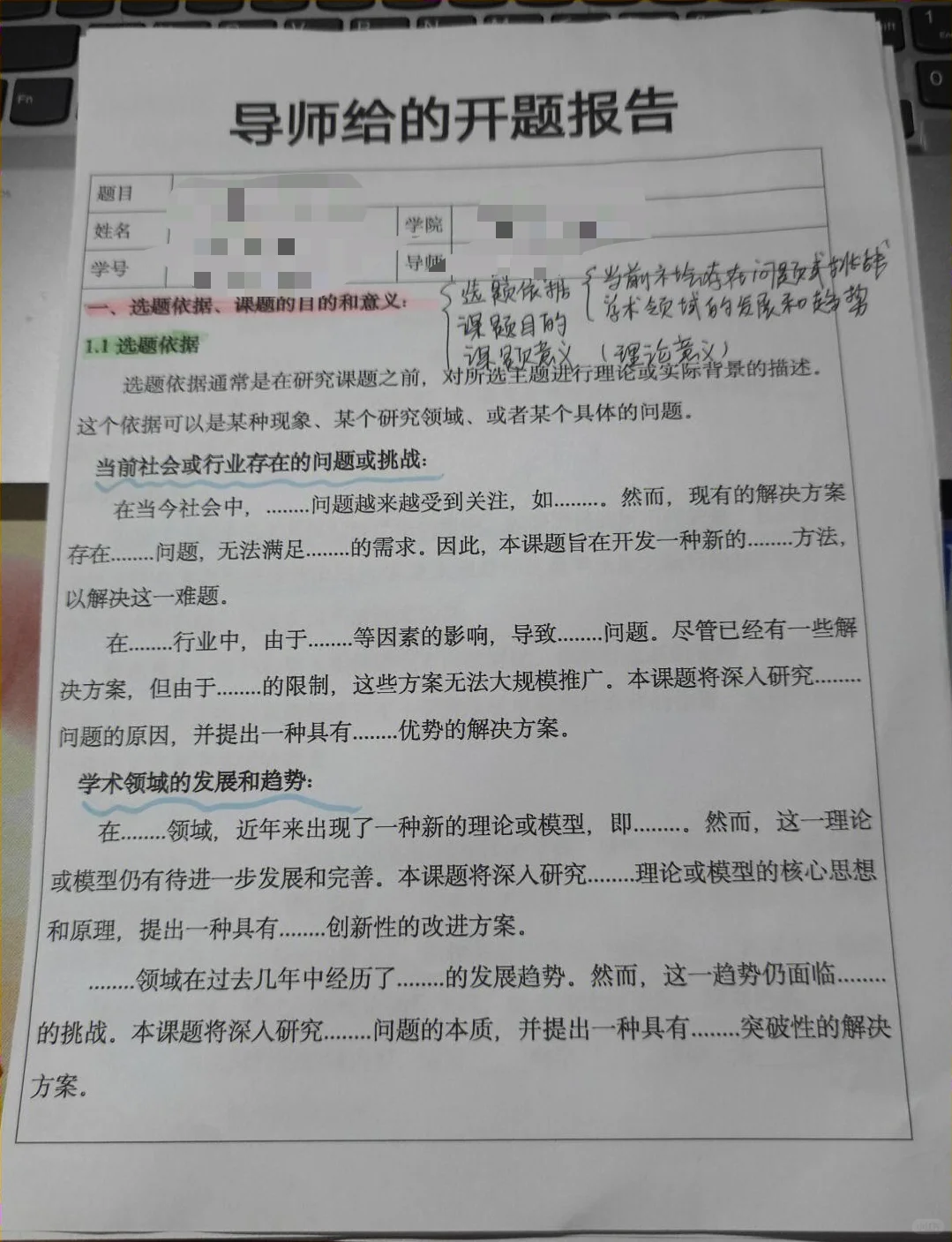 导师给的开题报告通用模版 ,快拿走抄❗