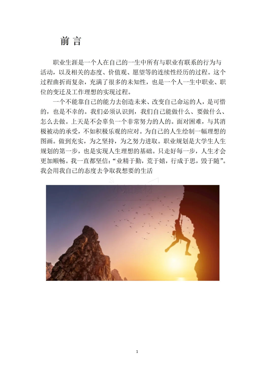一份精品的大学生职业生涯规划书!