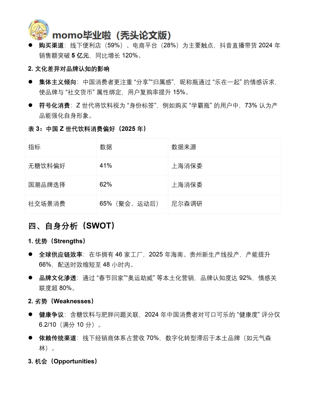 可口可乐市场调研报告！不会写就直接套进去