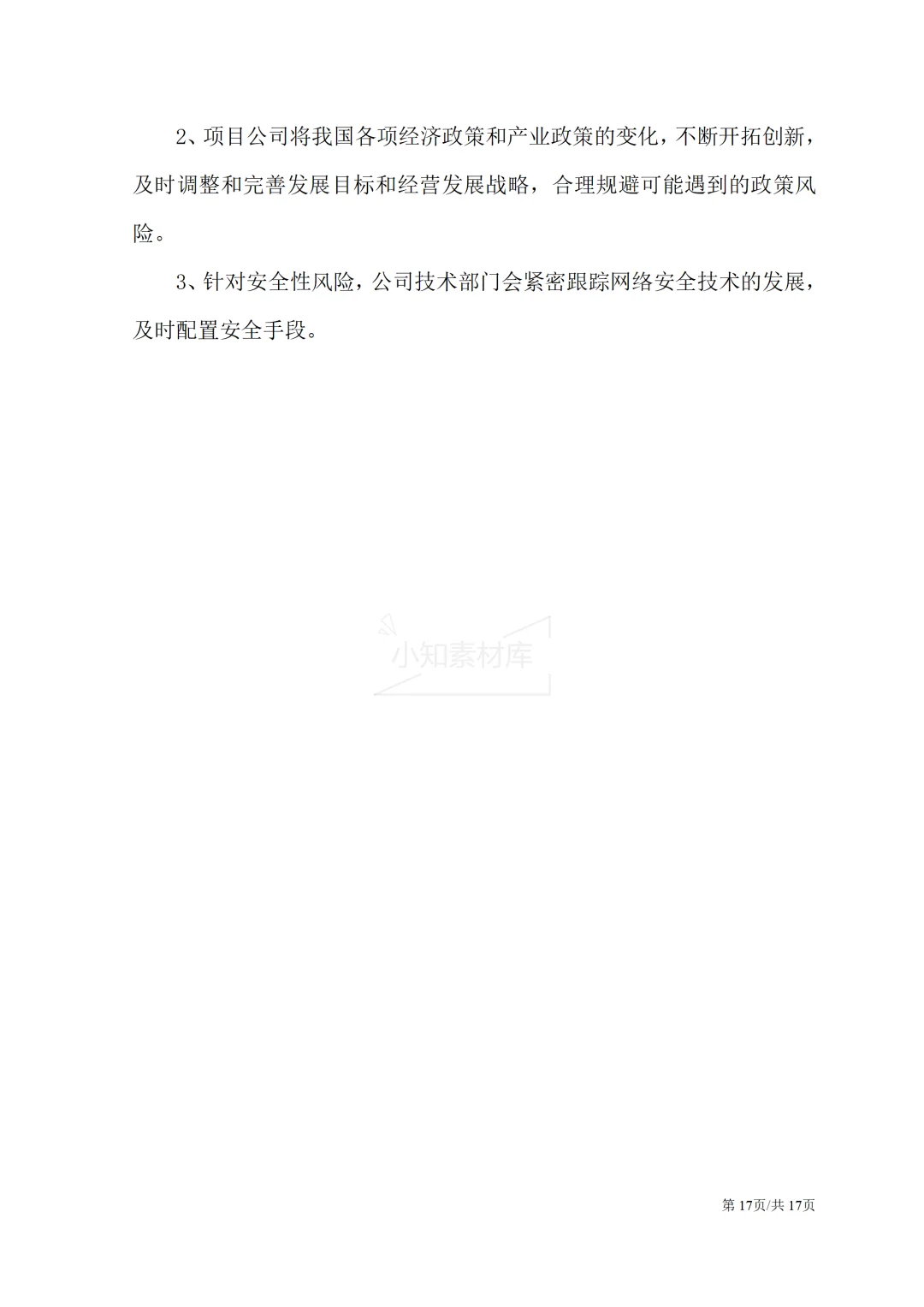 一份精品的大学生创新创业计划书!