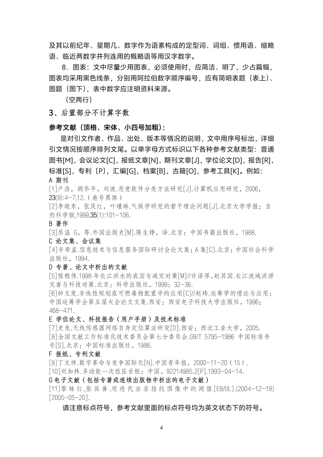 论文定稿排版格式要求