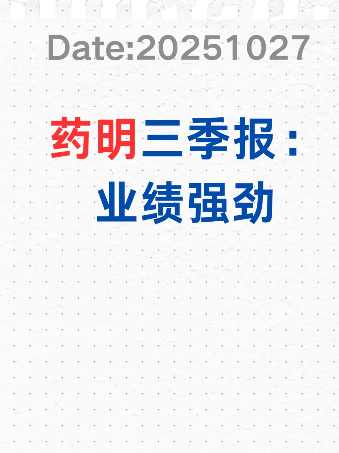 药明三季报解读:业绩强劲