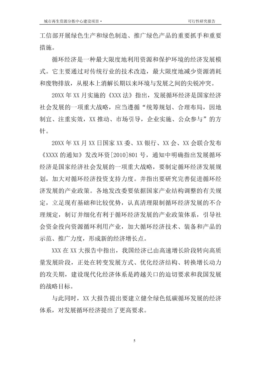 再生资源建设项目可行性研究报告|真实案例