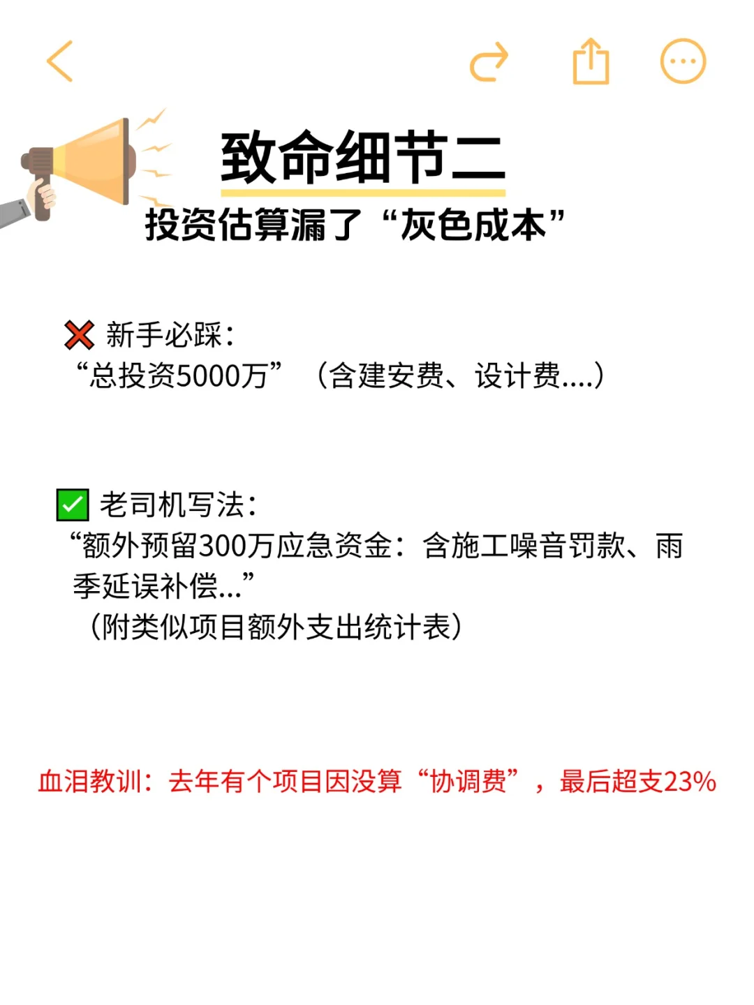 可行性研究报告里最容易被忽略的5个细节！