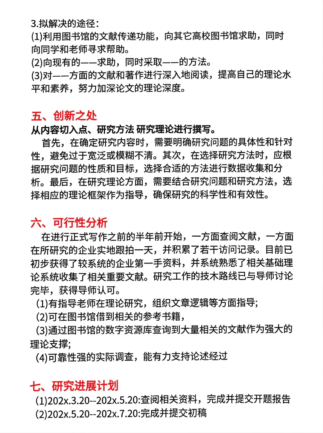 开题报告直接套模版❗️导师看了都夸‼️