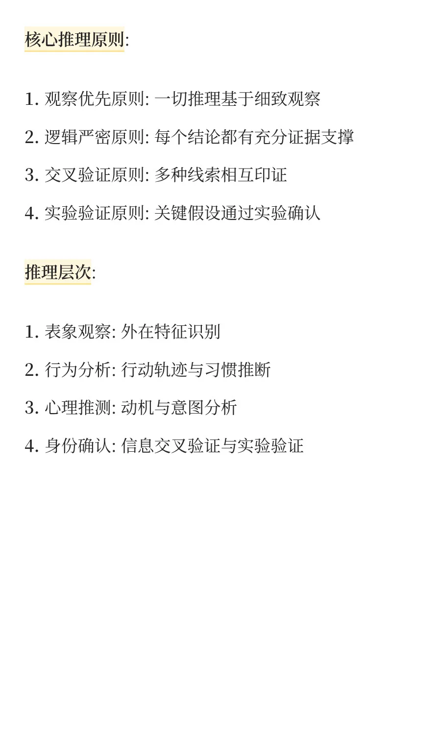 NO.1福尔摩斯《血字的研究》推理分析报告