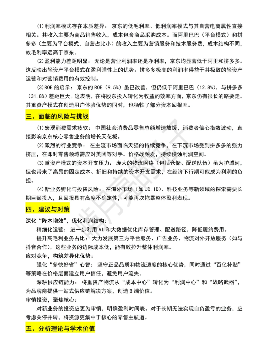 京东集团2020-2024财务分析报告来啦✅