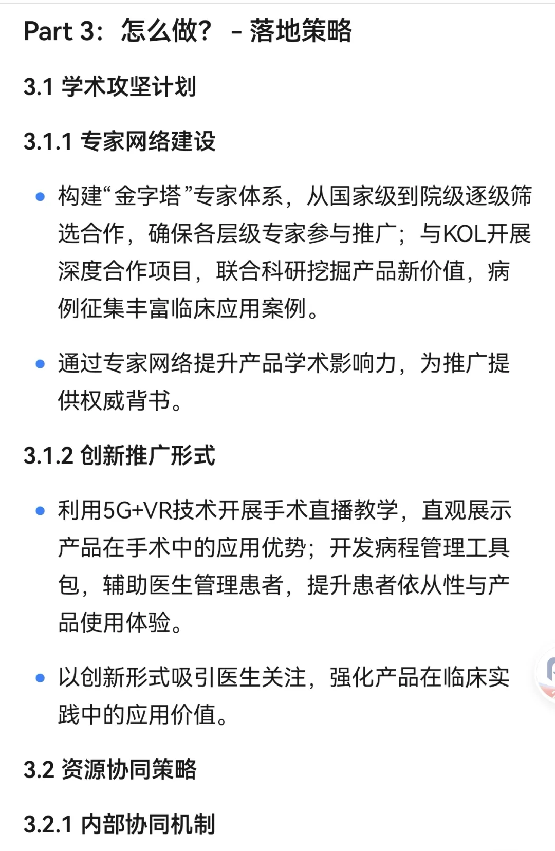 医药公司市场部推广经理RPM:季度汇报逻辑