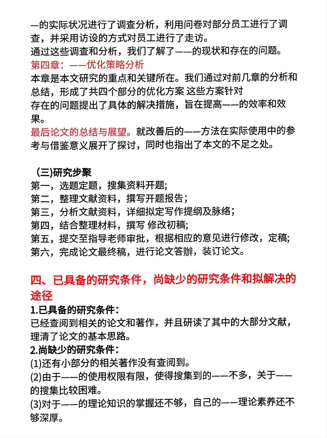 开题报告直接套模版❗️导师看了都夸‼️