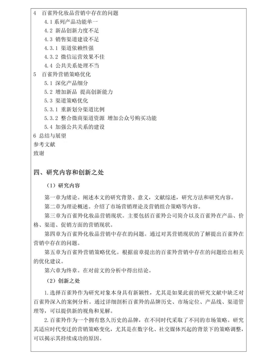 这才是导师会喜欢的市场营销开题报告啊！！