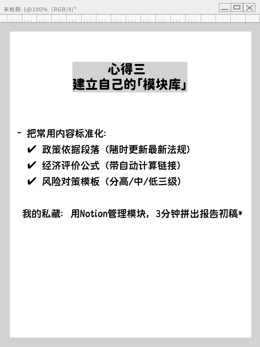 可行性研究报告写作心得:少走几年弯路!
