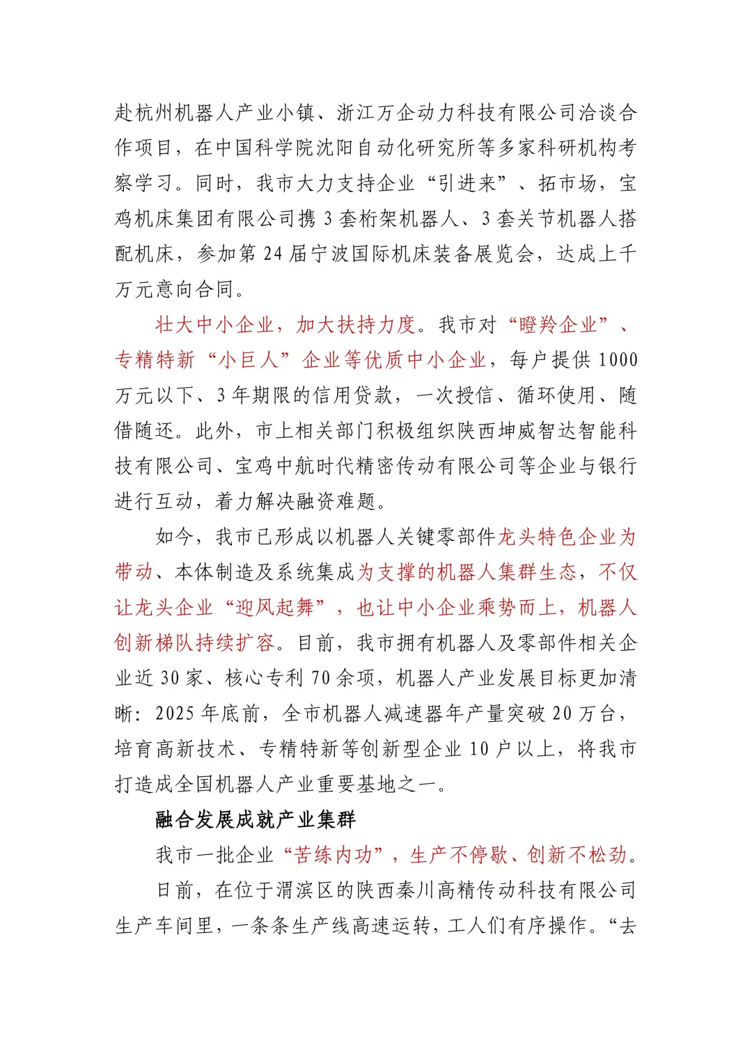 笔杆子 | 机器人产业发展调研报告