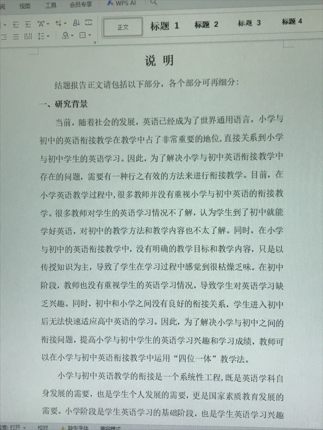 结题报告不会写？一招教你 “抄” 出高分