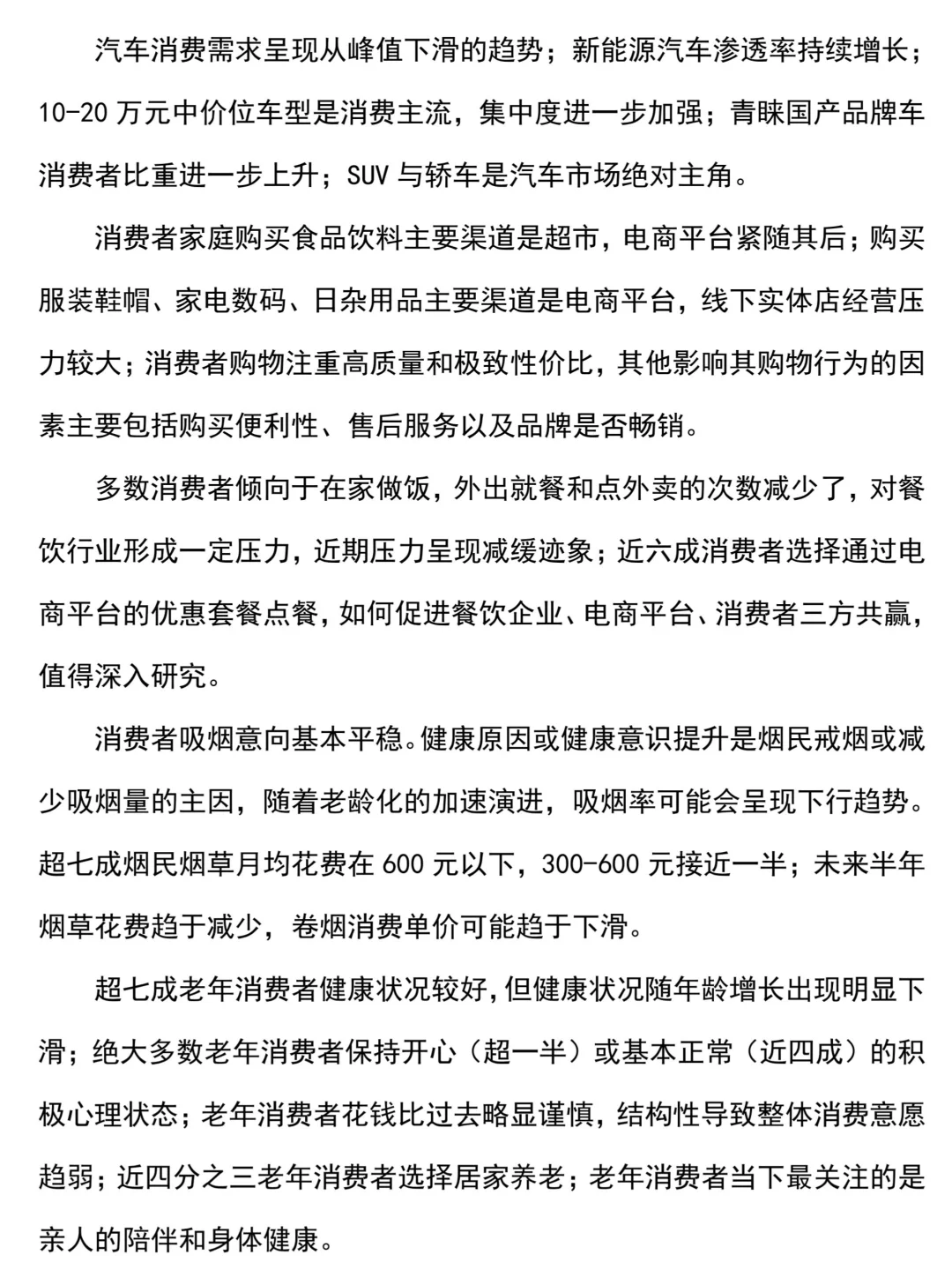2025Q3中国消费者消费意愿调查报告
