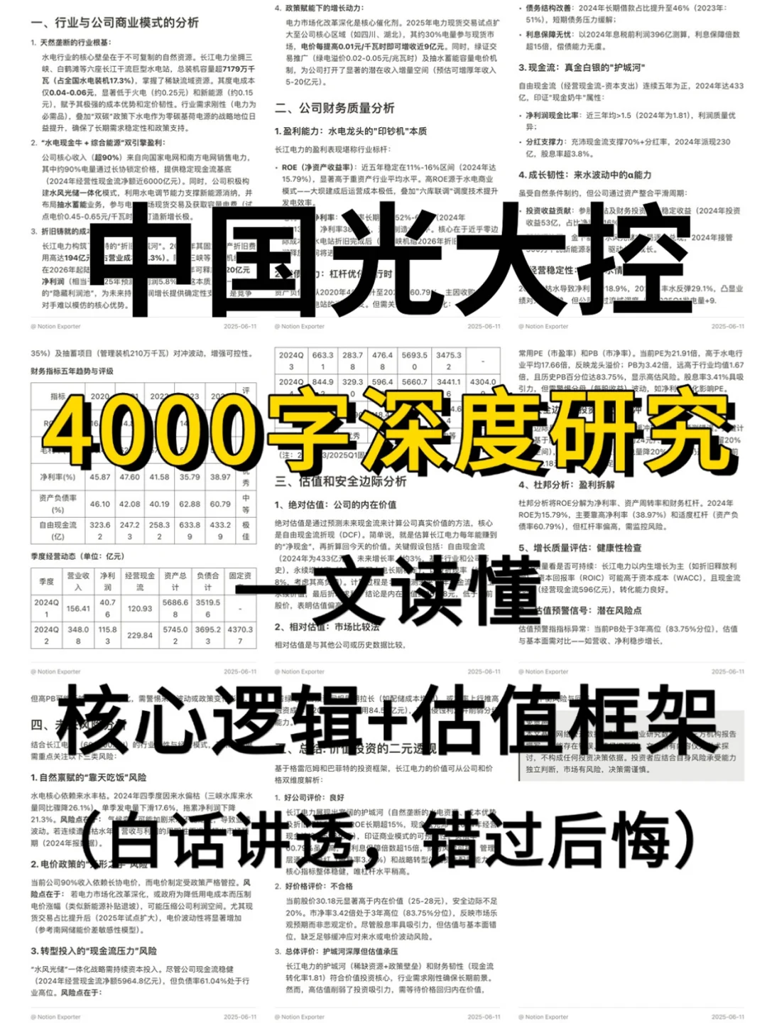 中国光大控股 4000 字深度研报