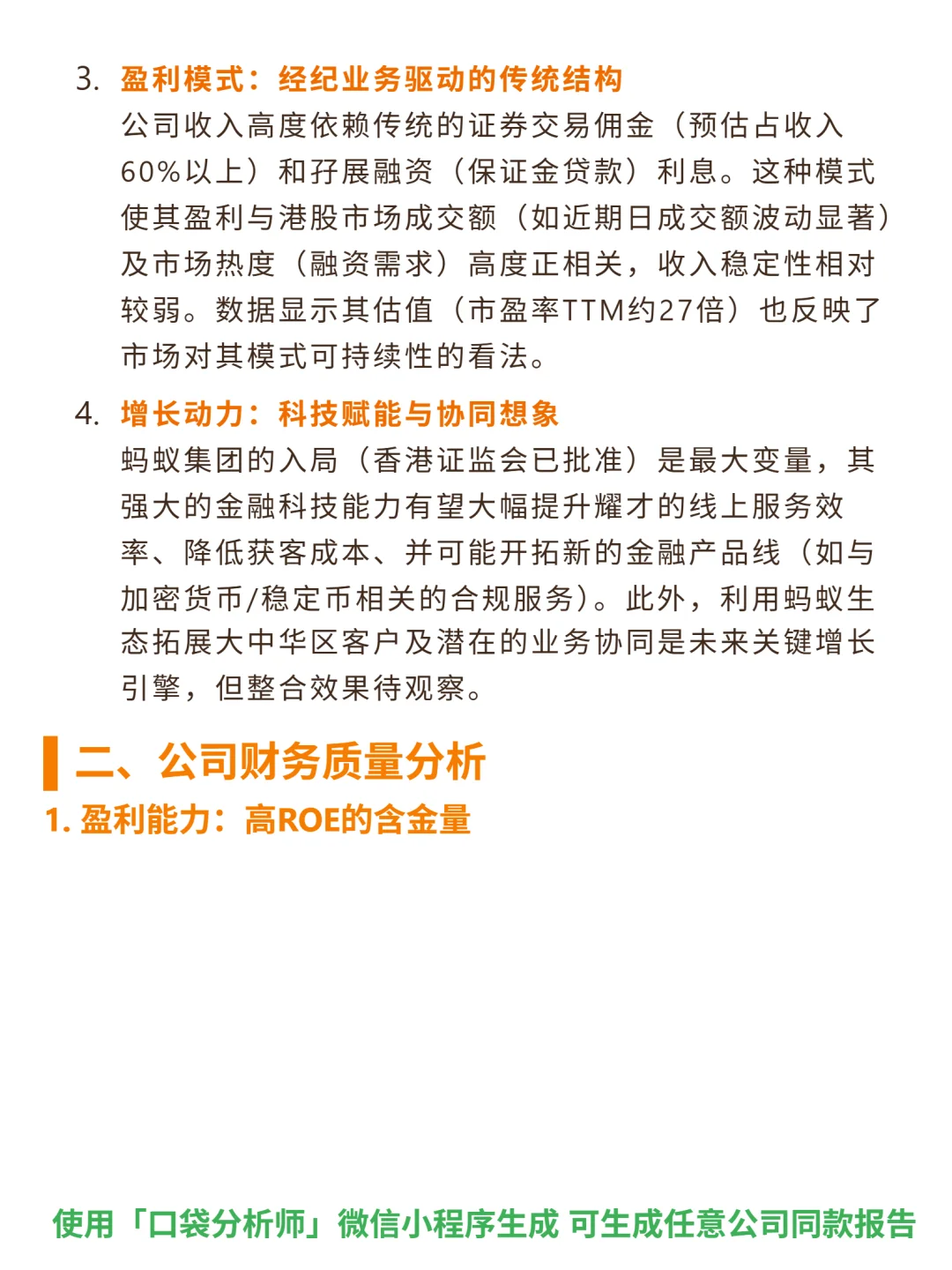 耀才证券金融 4000 字深度研报