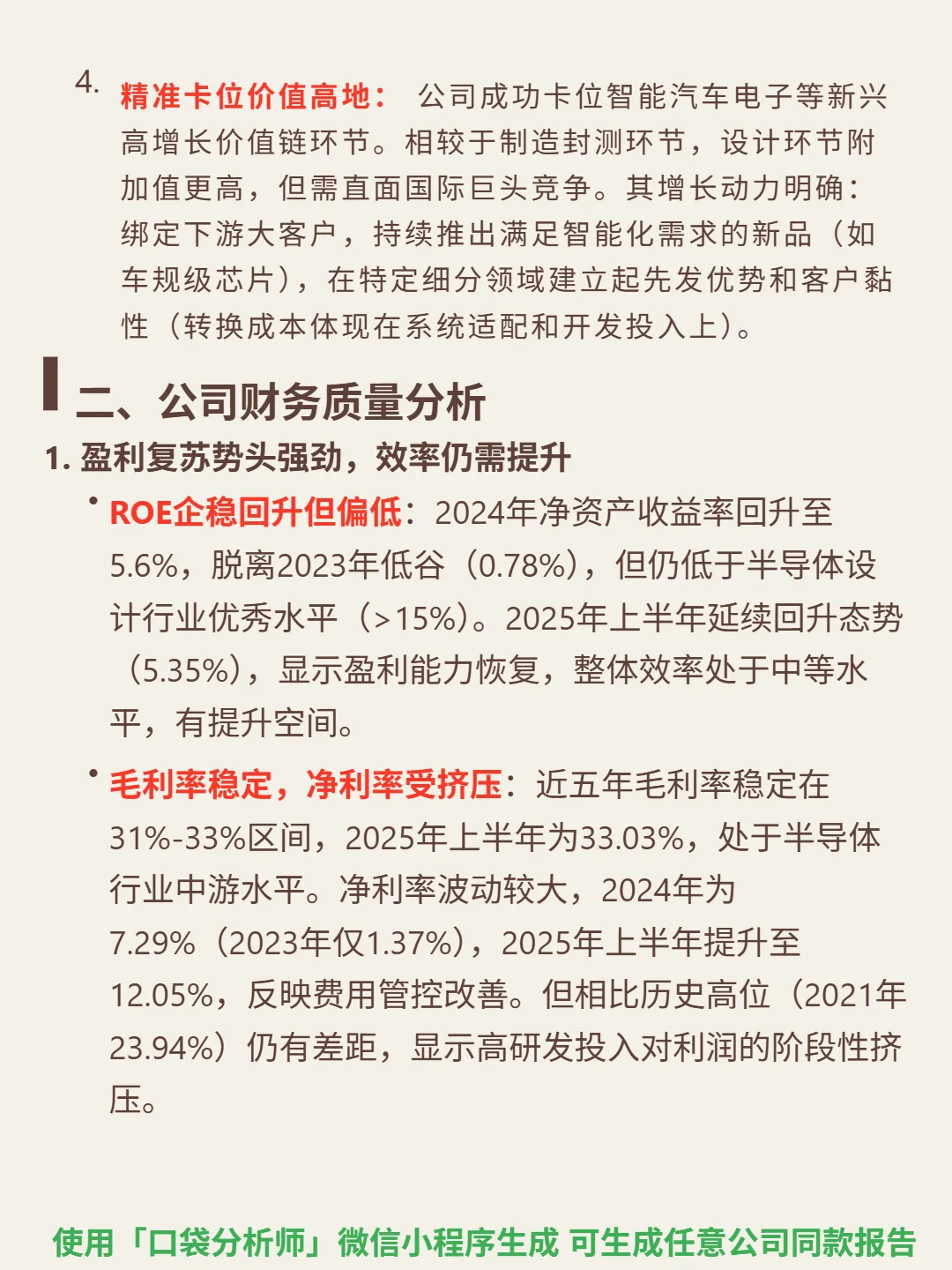 全志科技 4000 字深度研报