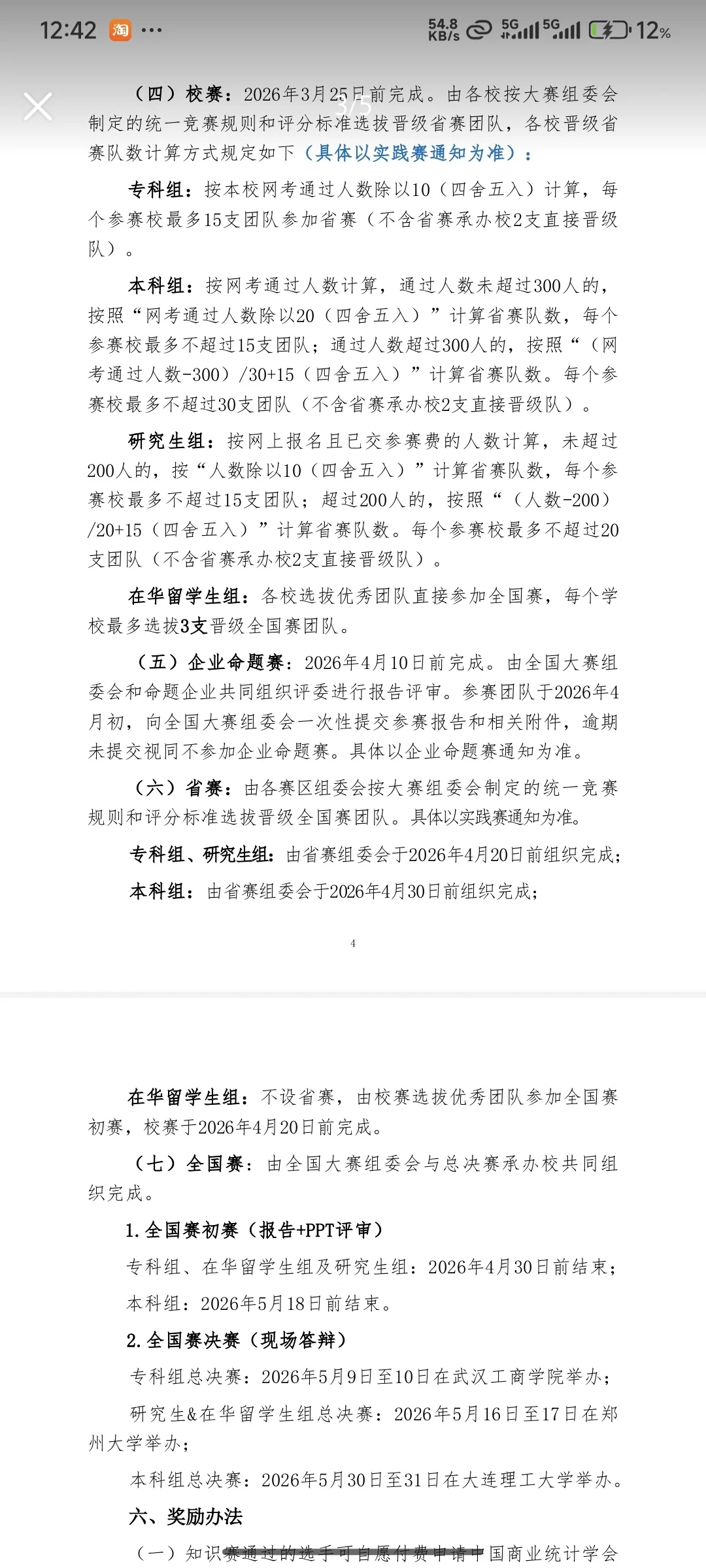 速报！“正大杯”市调大赛报名正式启动