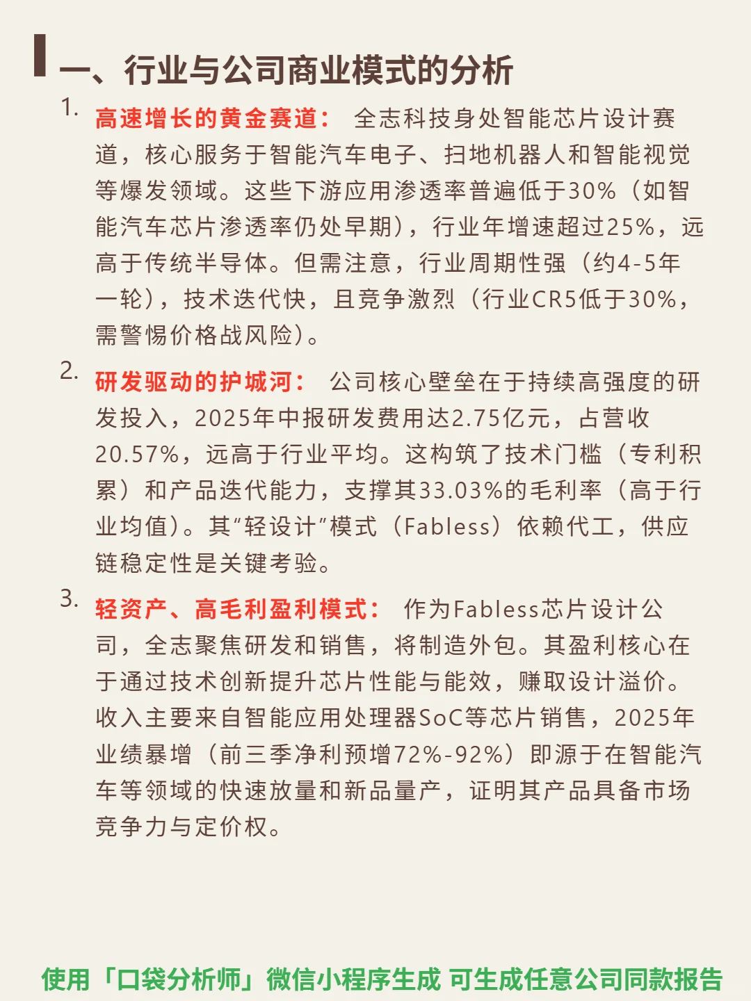 全志科技 4000 字深度研报