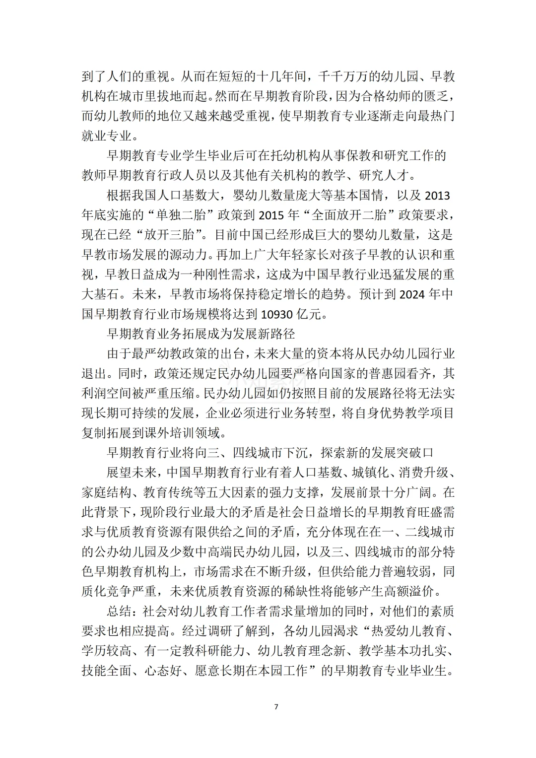 一份精品的大学生职业生涯规划书!
