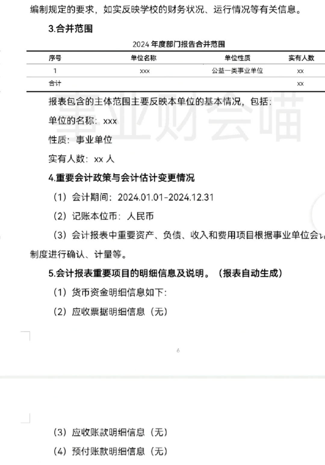 政府财务报告，照着这样写