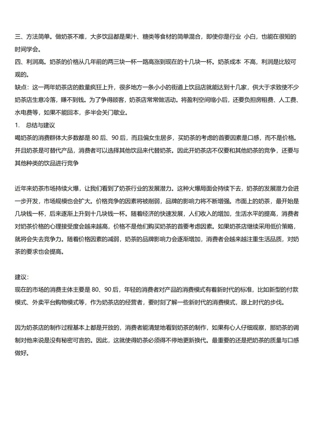 🉑定制调研🔥大学生喝奶茶市场调研报告