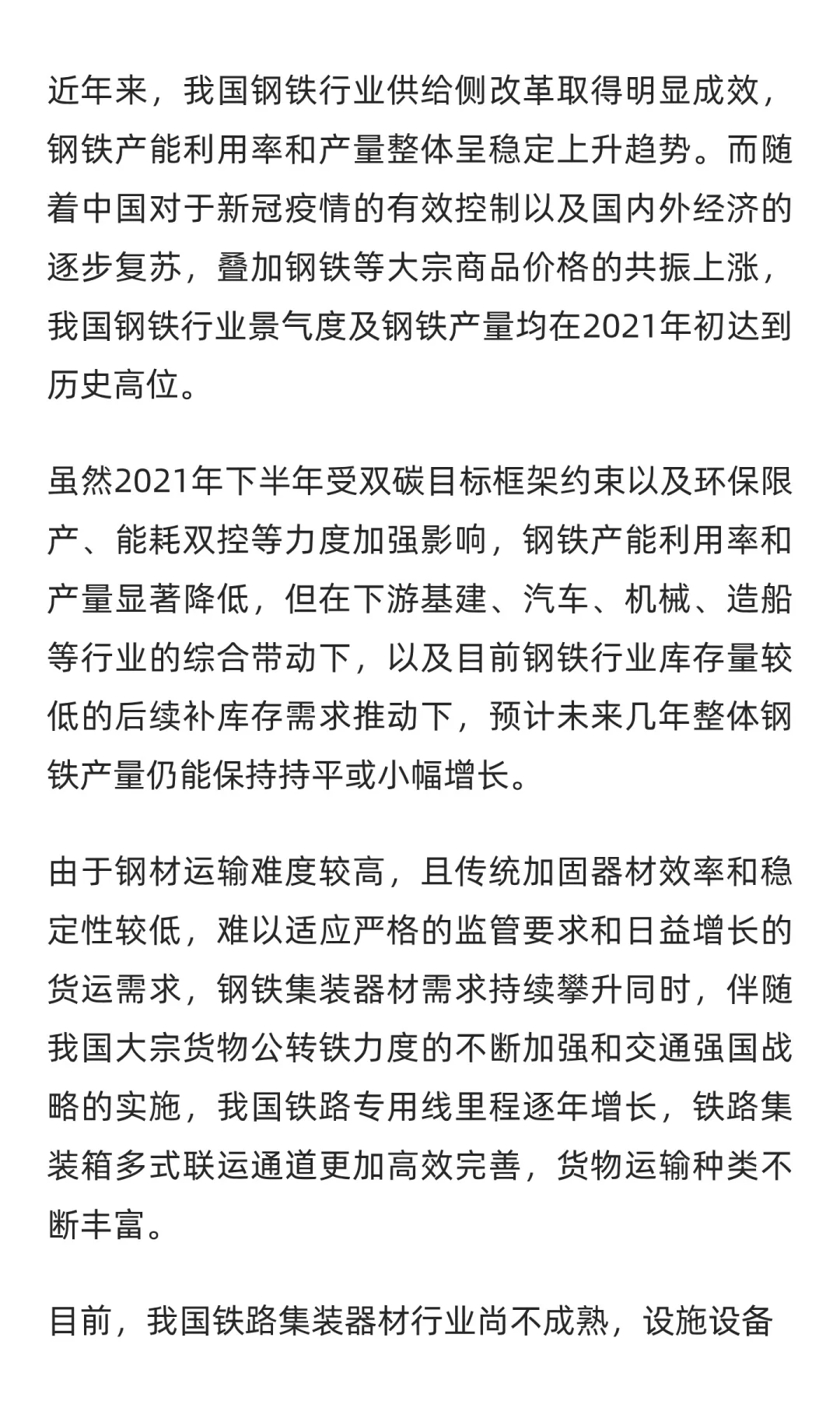 集装产品运营扩张建设项目可行性研究报告