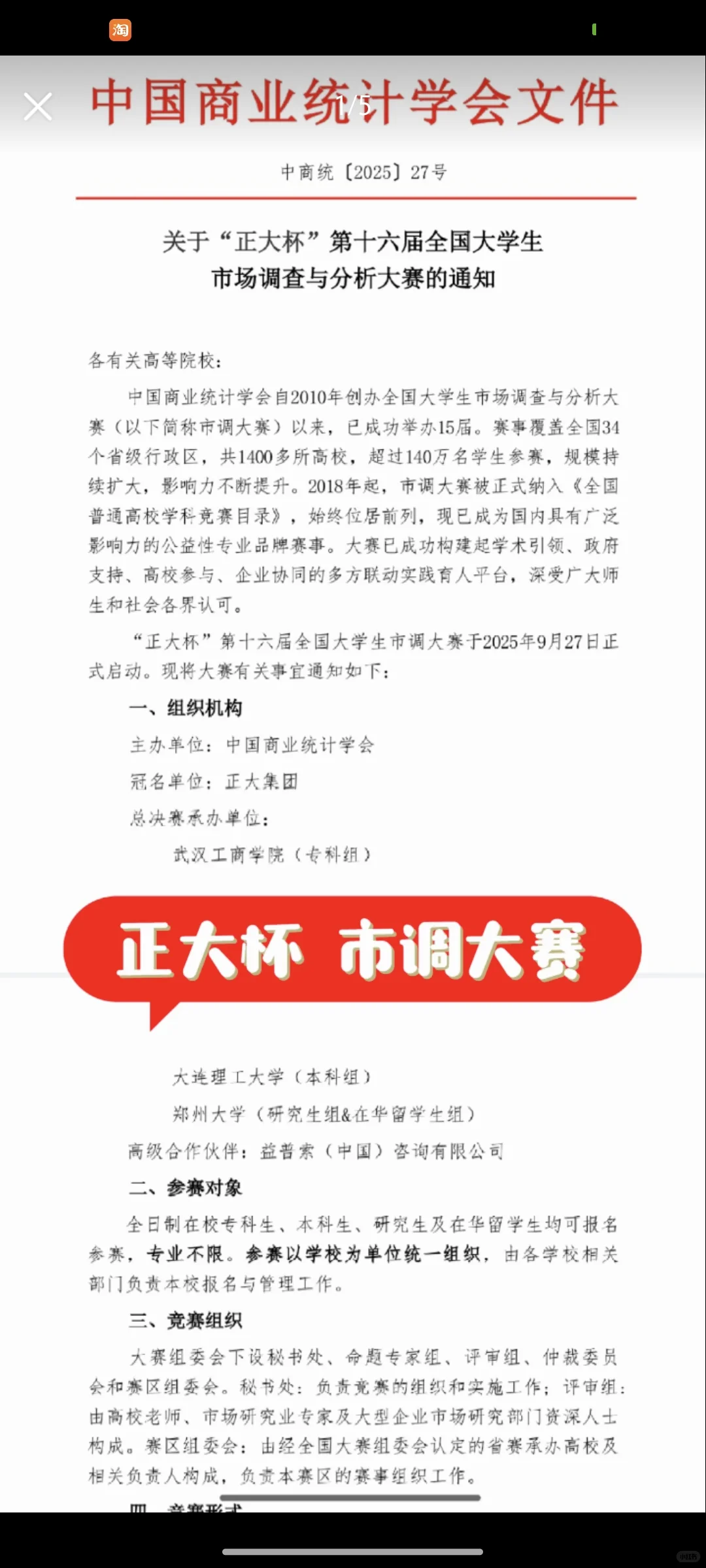 速报！“正大杯”市调大赛报名正式启动