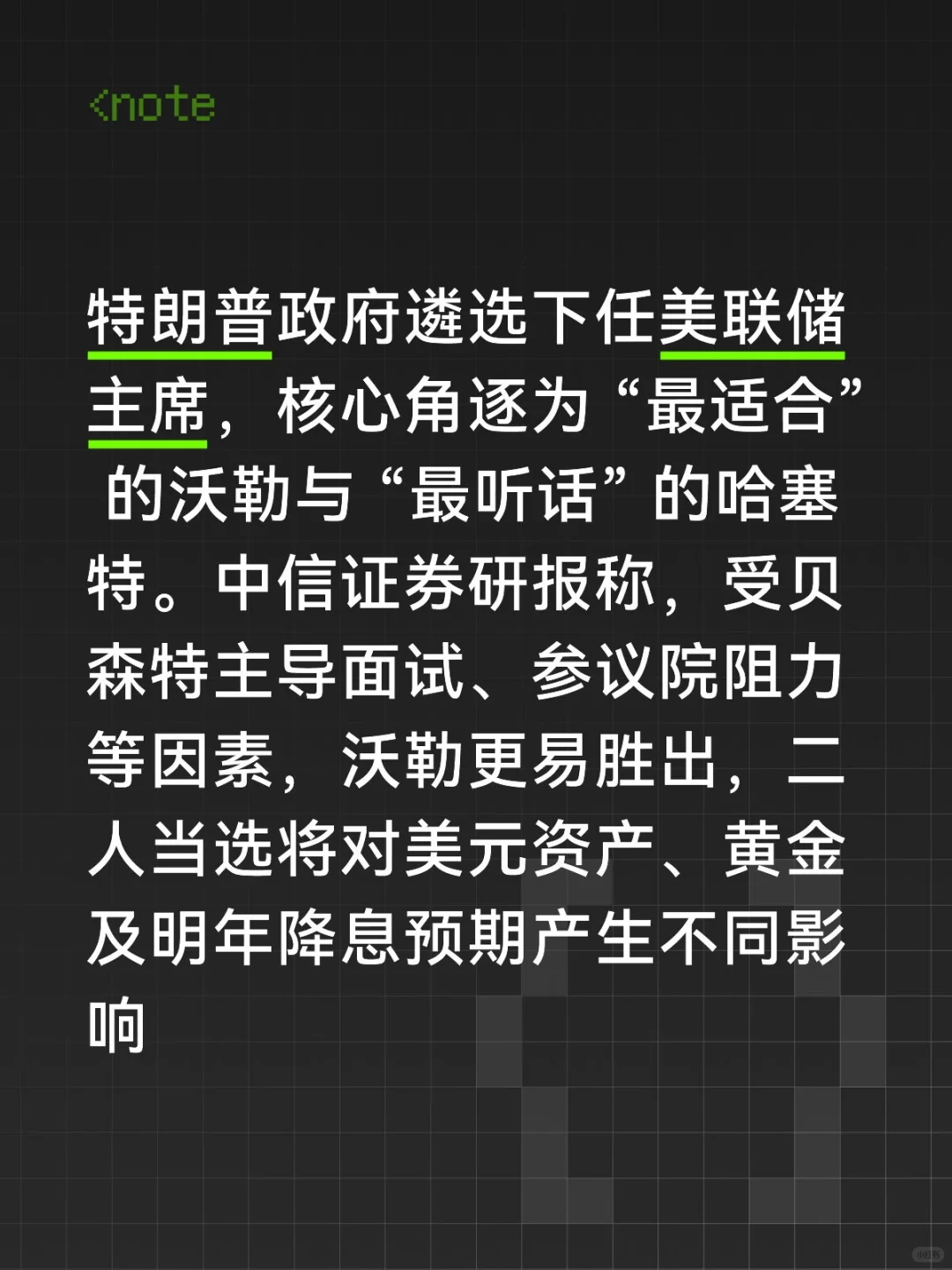 沃勒掌联储 独立性反转