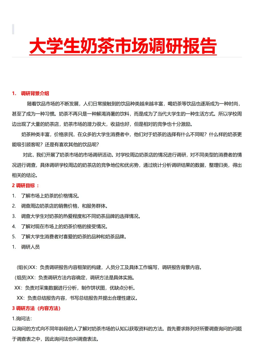 🉑定制调研🔥大学生喝奶茶市场调研报告