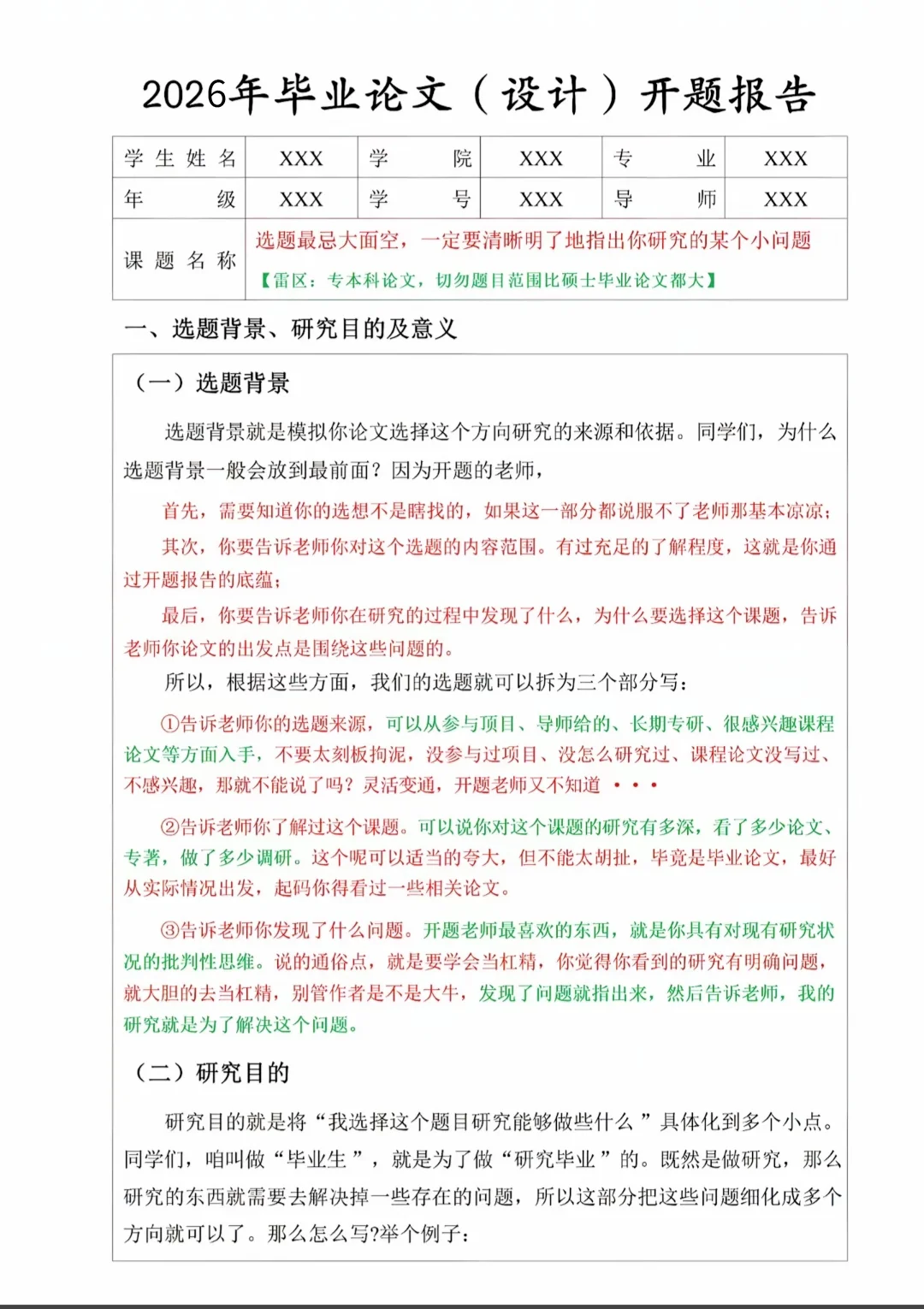 这才是导师喜欢的开题报告🥳🥳🥳