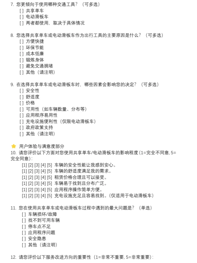 正大杯市调大赛选题推荐+问卷