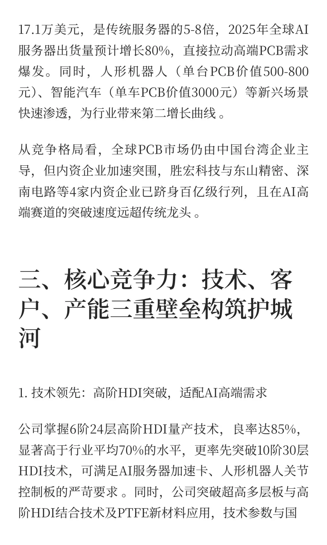 胜宏科技（300476）深度研报：AI算力东风下