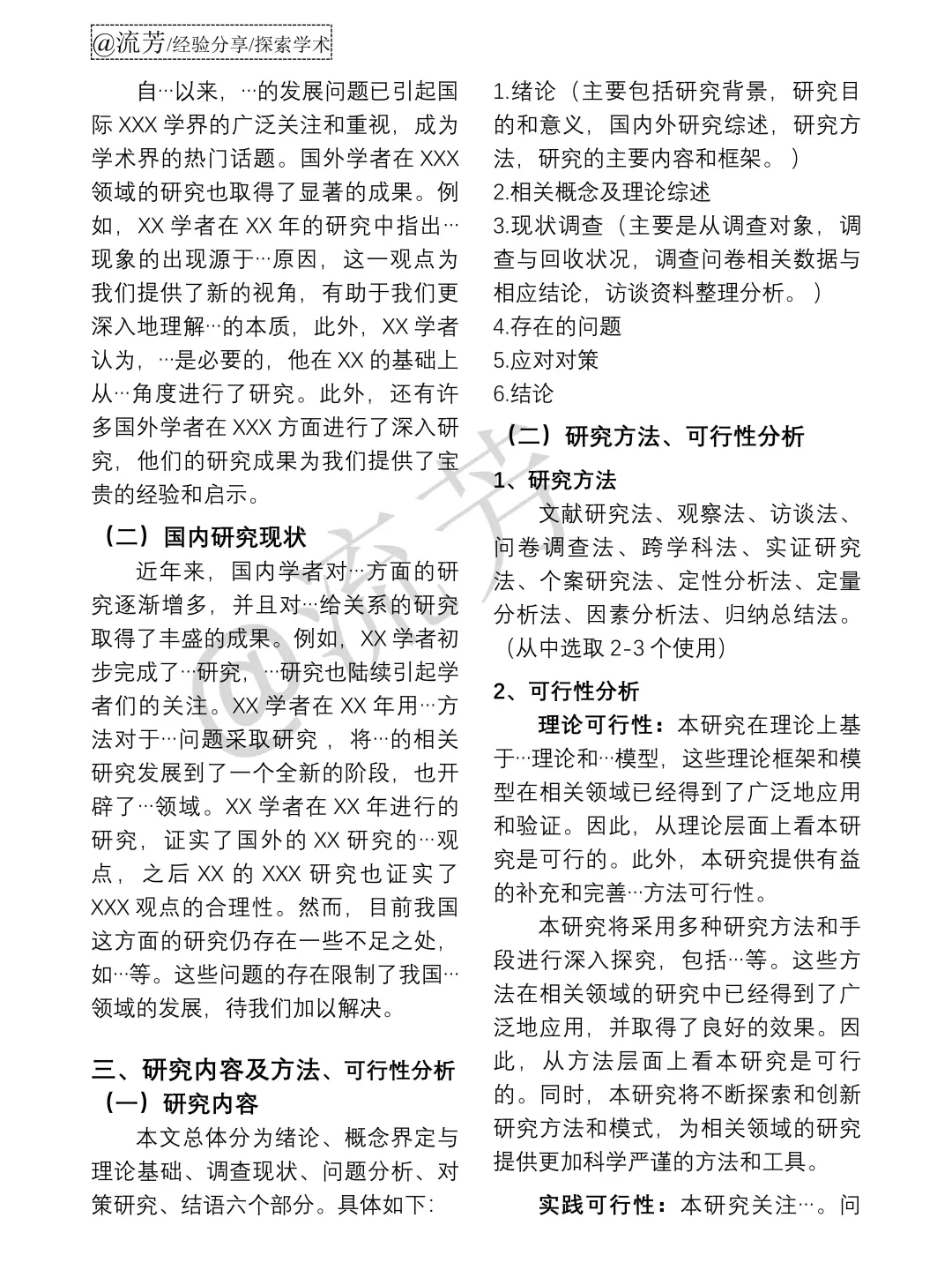 开题报告还没交的宝子看过来了🙏🙏