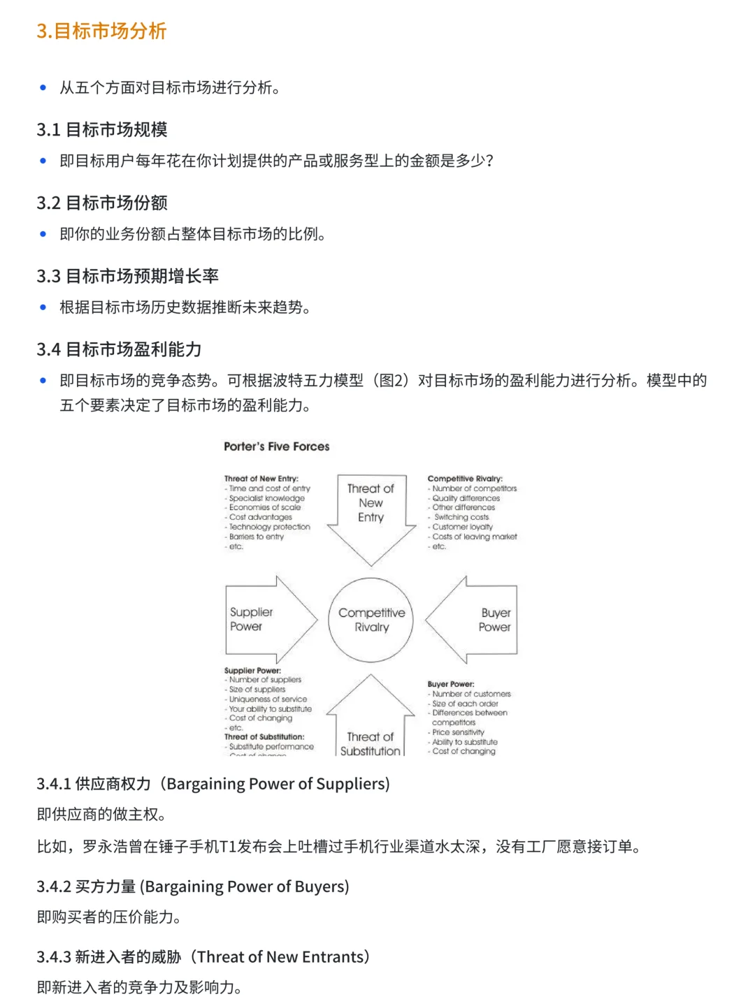 如何写好市场分析报告？——干货框架