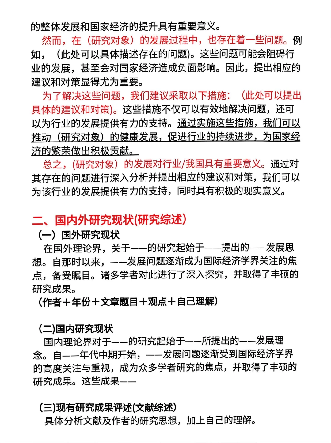 开题报告直接套模版❗️导师看了都夸‼️