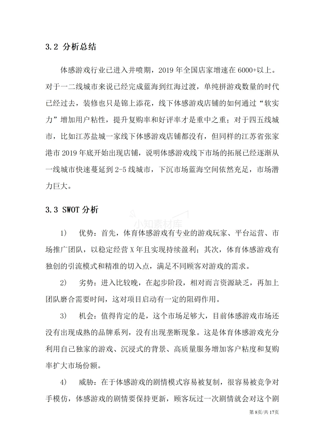 一份精品的大学生创新创业计划书!