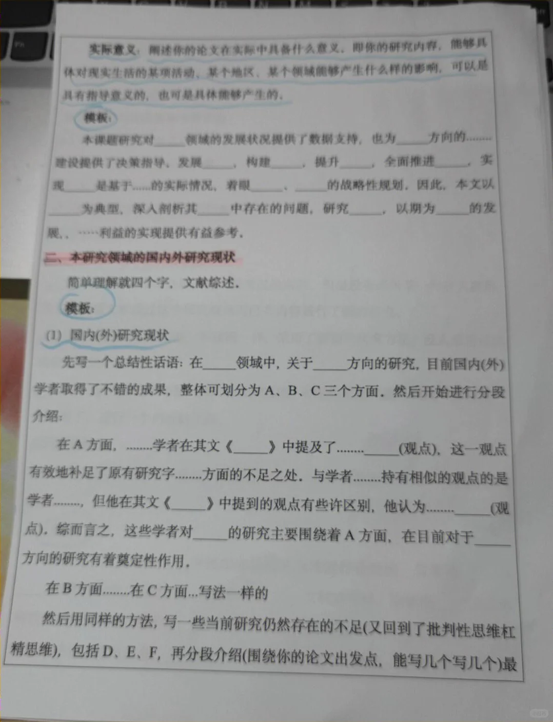导师给的开题报告通用模版 ,快拿走抄❗