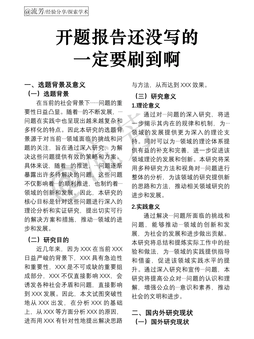 开题报告还没交的宝子看过来了🙏🙏