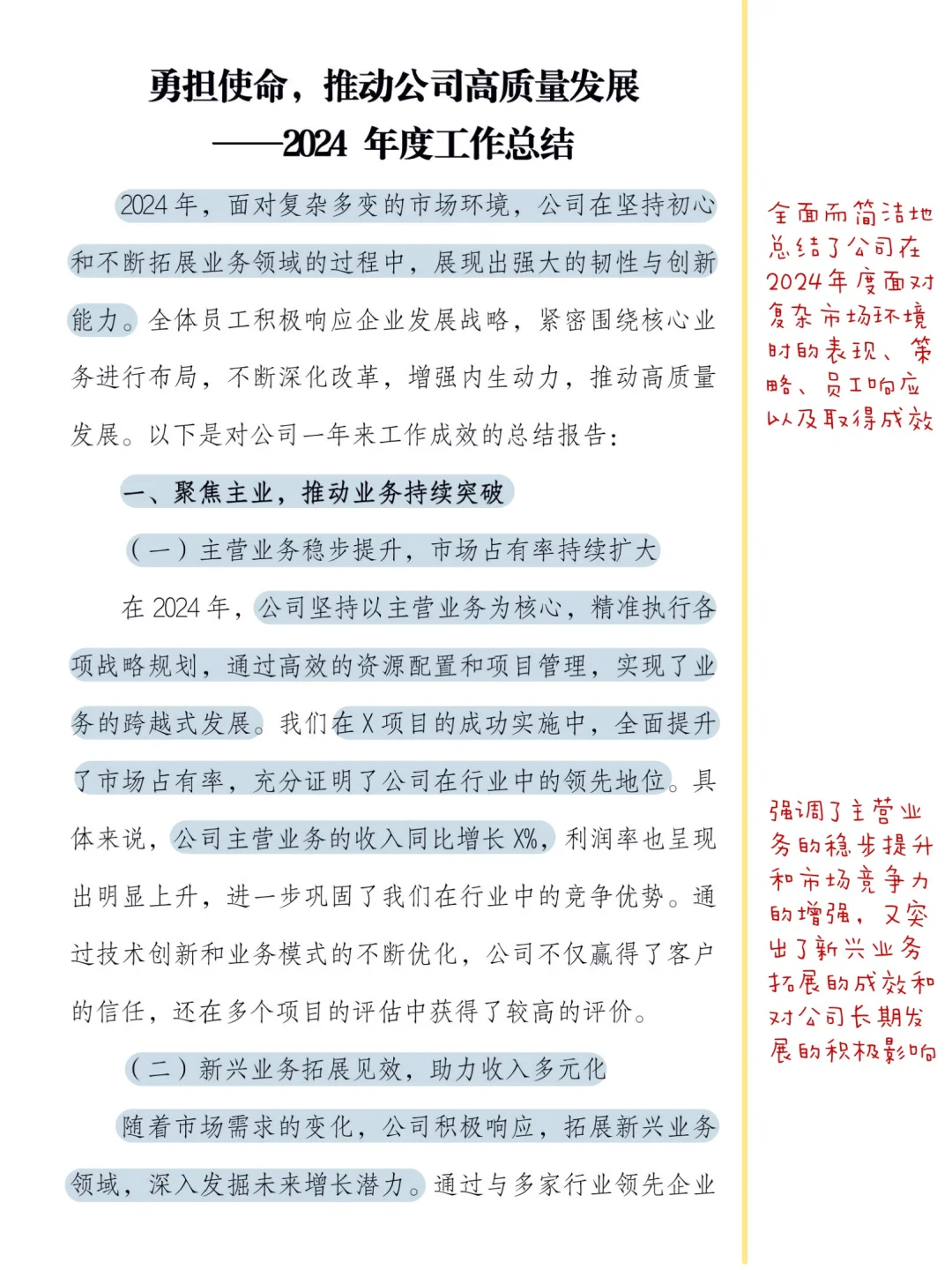 领导竟然一字没改❗️妥妥工作总结天花板
