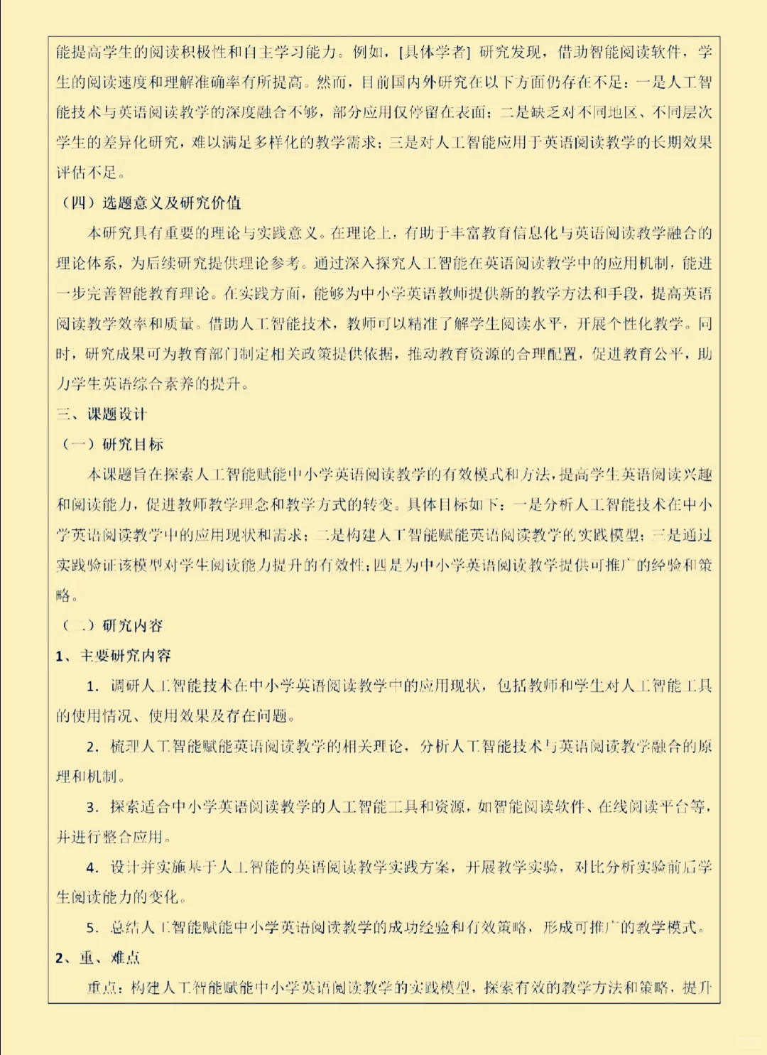 小学英语课题研究报告分享