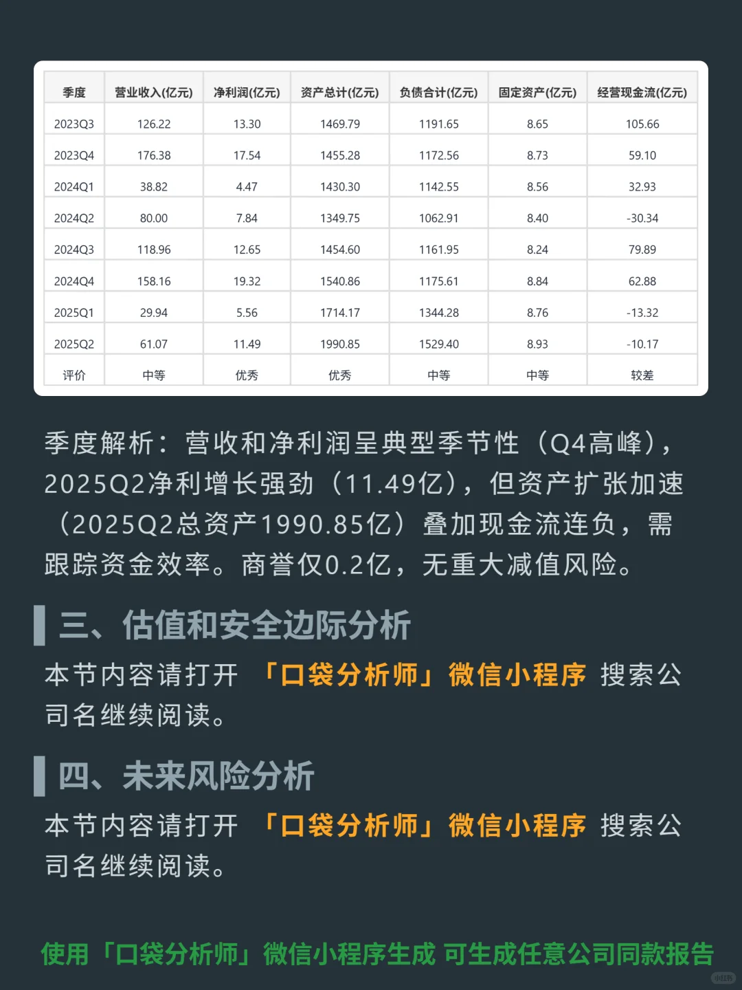 浙商证券 4000 字深度研报