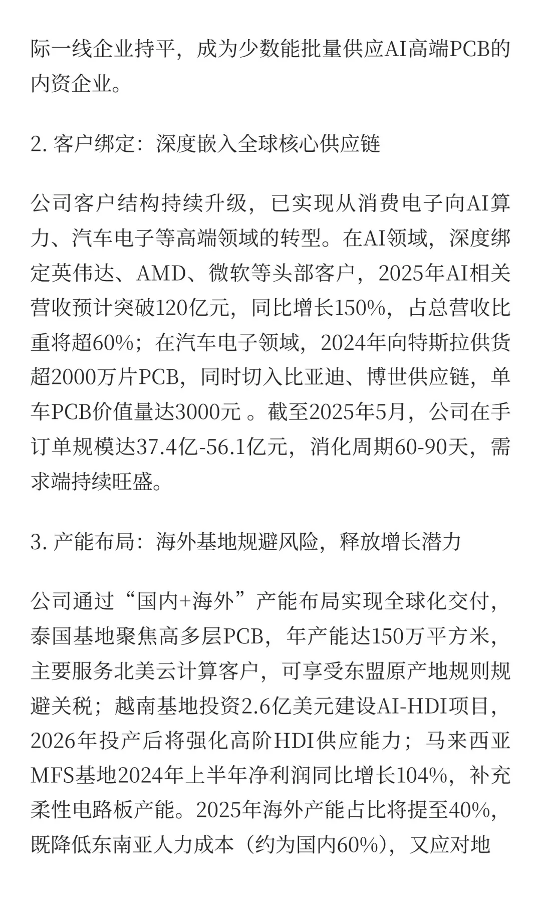 胜宏科技（300476）深度研报：AI算力东风下