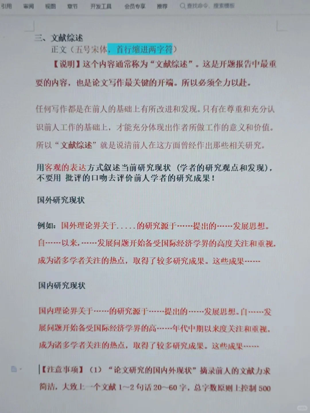 开题报告≠东拼西凑!照准高分模板速度抄