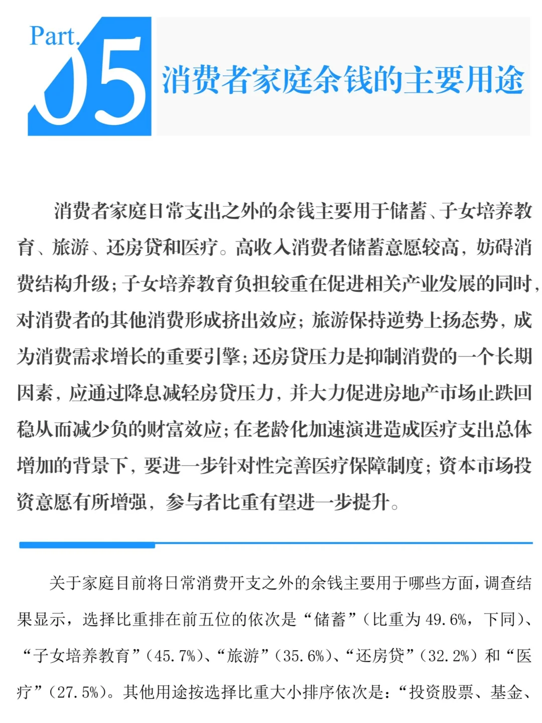 2025Q3中国消费者消费意愿调查报告