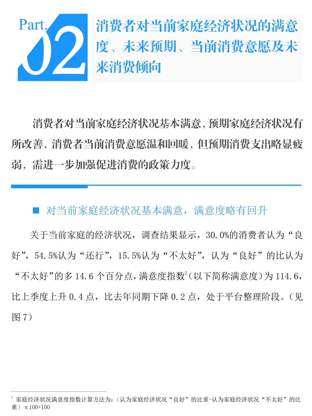 2025Q3中国消费者消费意愿调查报告