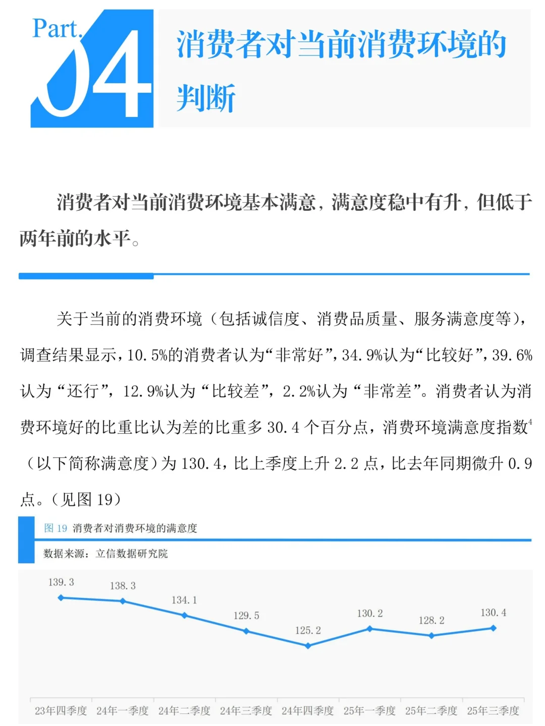 2025Q3中国消费者消费意愿调查报告
