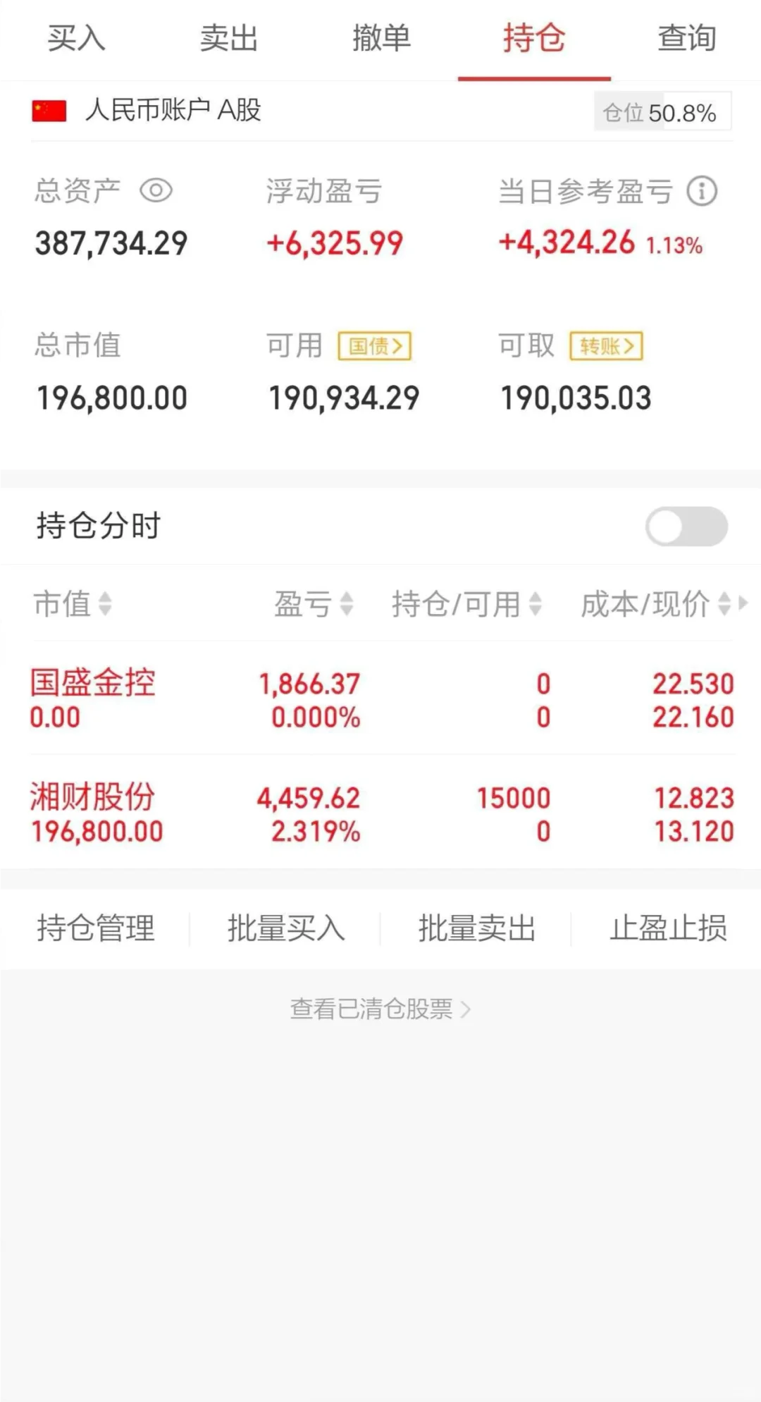 10万入市实盘:Day123、买入证券