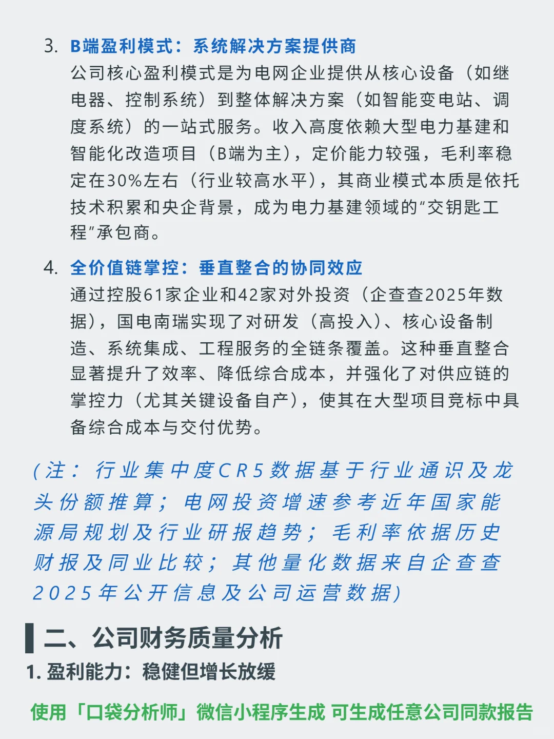 国电南瑞 4000 字深度研报