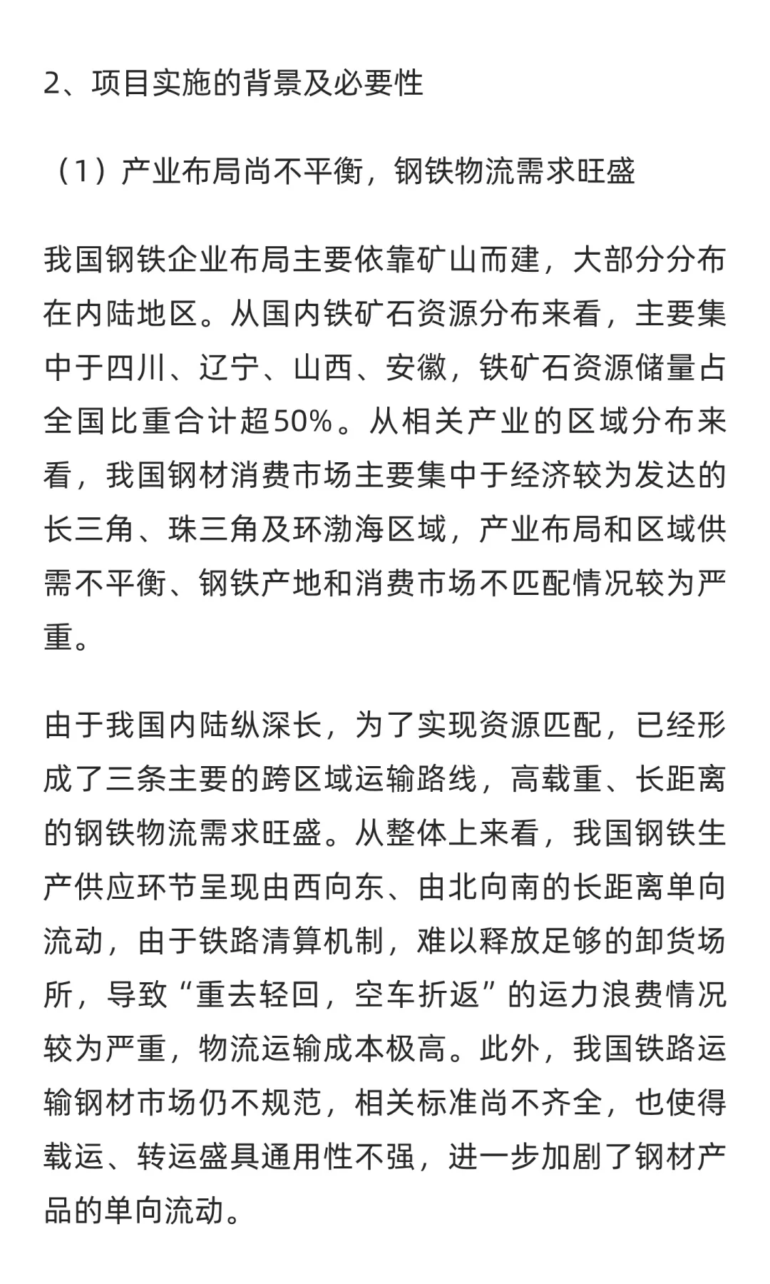 集装产品运营扩张建设项目可行性研究报告